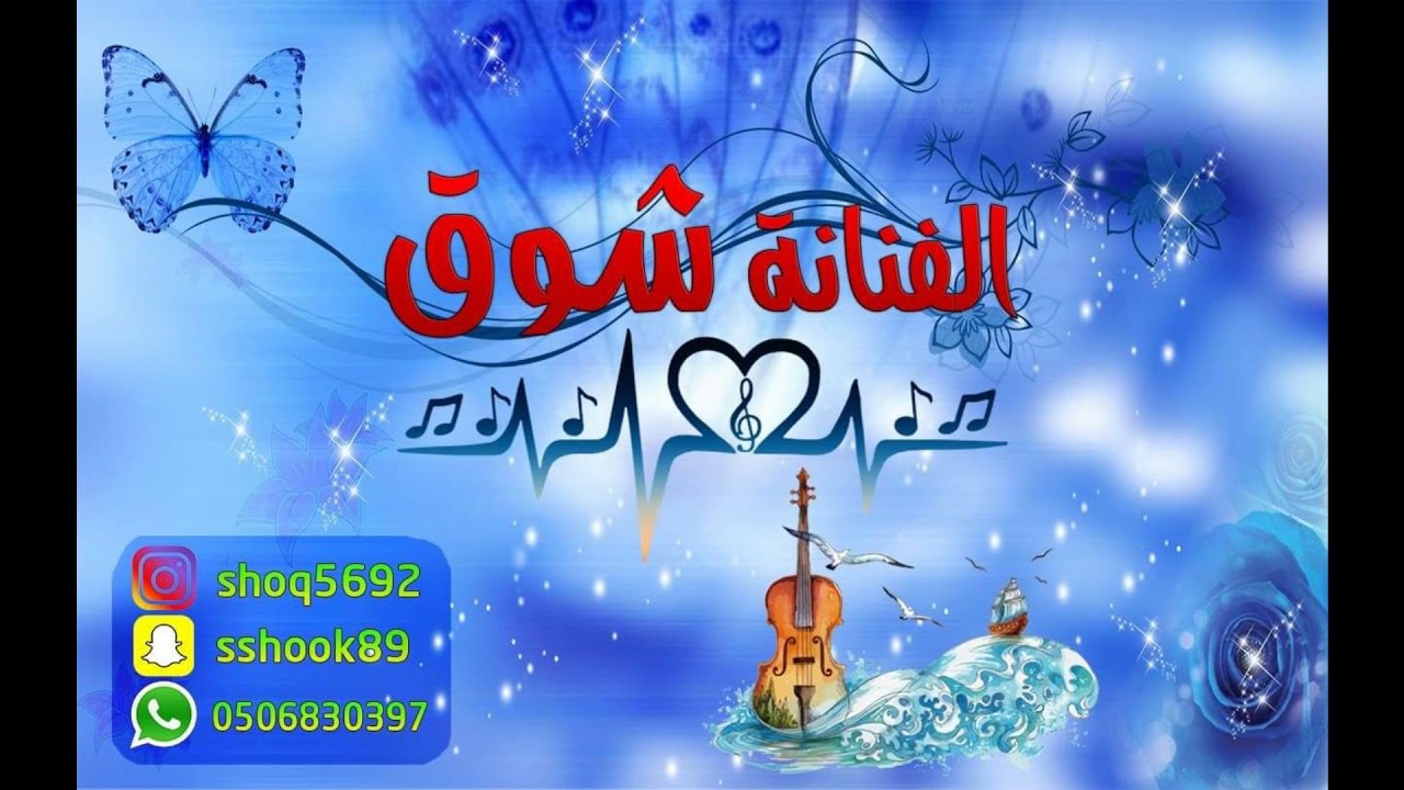 العين عافت لذيذ النوم