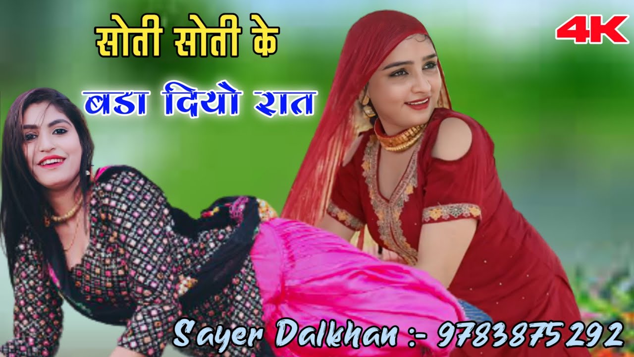 सैक्सी छोरी बनकर Sexy Mewati Song 2023Viral Mewati song Full Ganda Gana mewati Old mewati #gandasong
