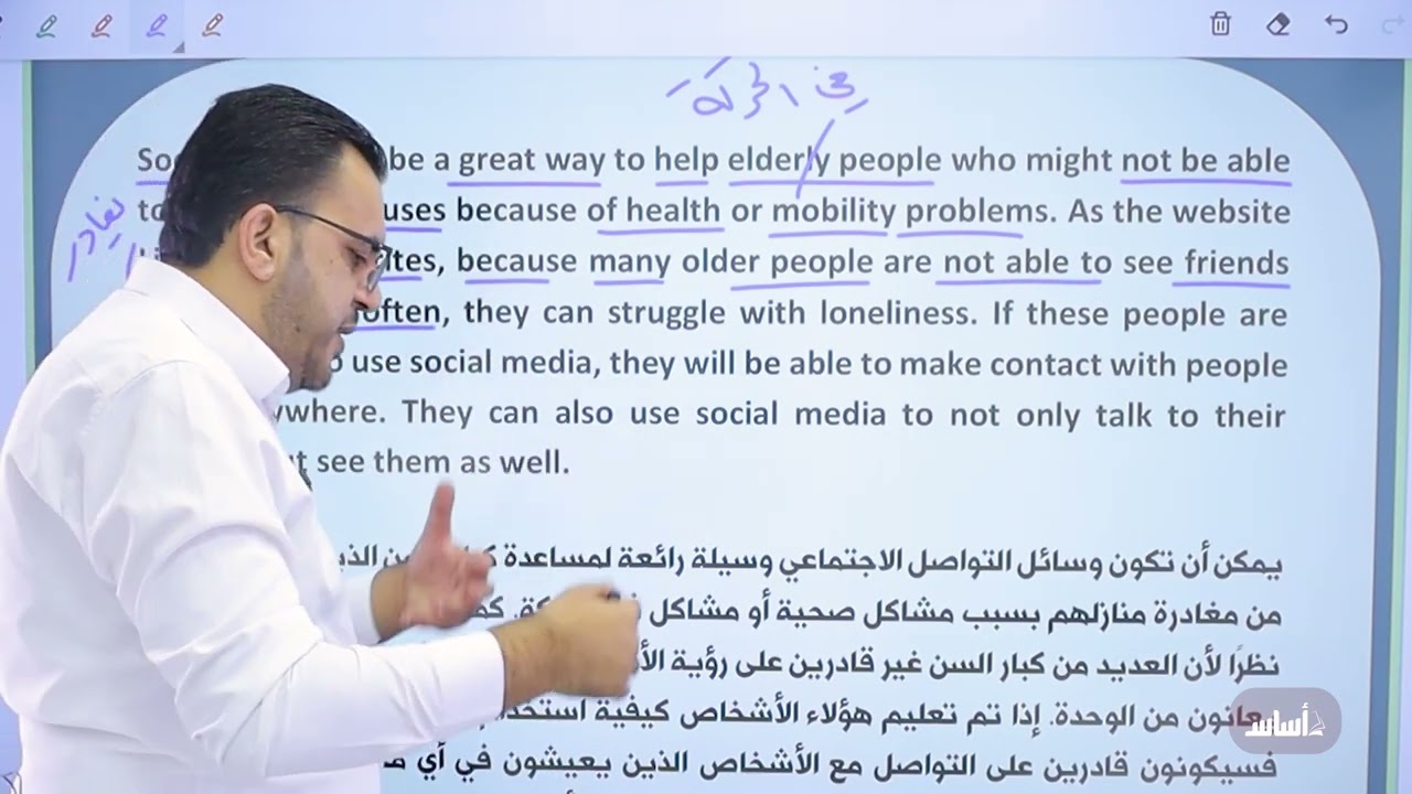 جيل 2008 - منهاج جديد - الوحدة (1): شرح قطعة (Social Media) || توجيهي - إنجليزي مع أ. عمر ملكاوي