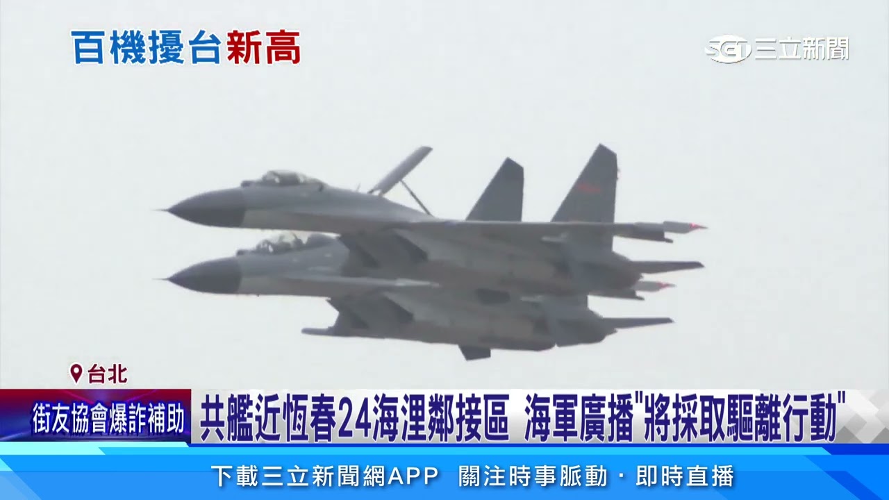 破紀錄！17日103架次共機擾台　國防部：停止破壞行為｜三立新聞網 SETN.com