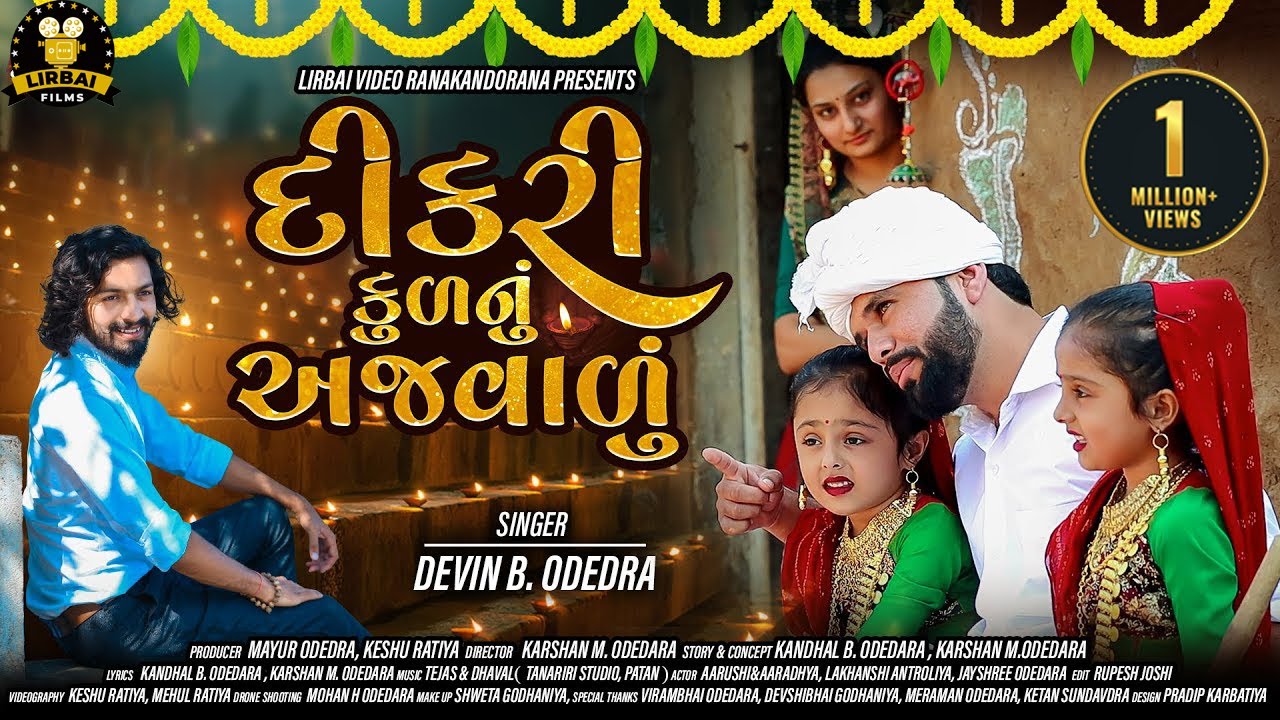 દીકરી; કુળનું  અજવાળું | DIKRI KUL NU AJVADU  | Devin Odedara | New Gujarati Song | DIWALI SONG ||