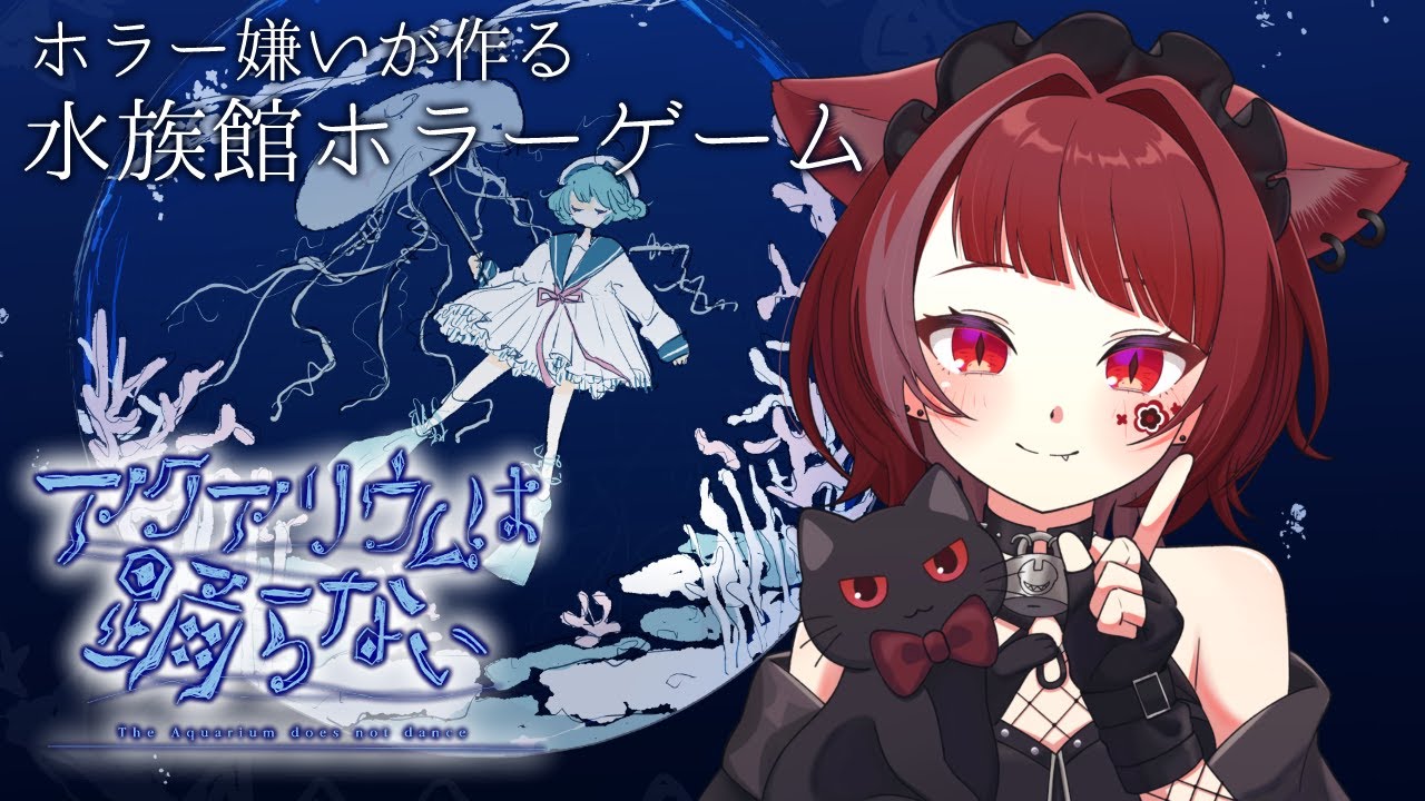 【#2 アクアリウムは踊らない】 わいと水族館を彷徨う話/全end周回 【Spice/緋岸ノ焔】