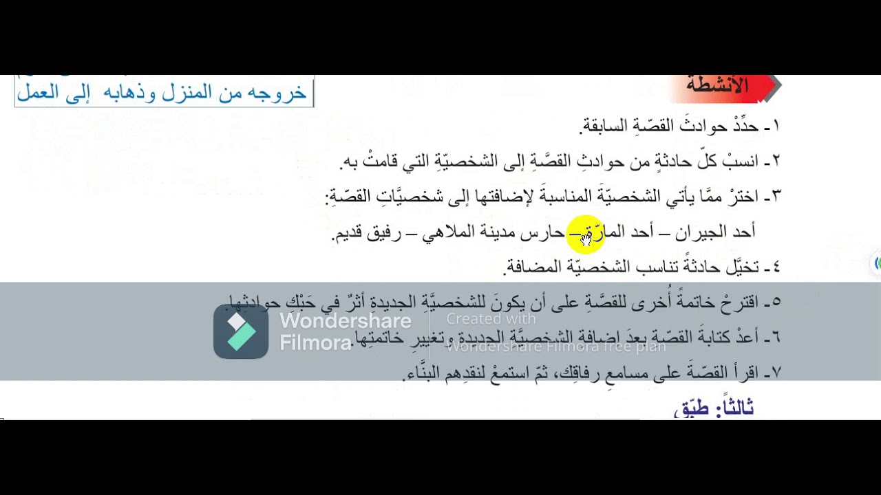 إضافة شخصية إلى القصّة الصف الثامن