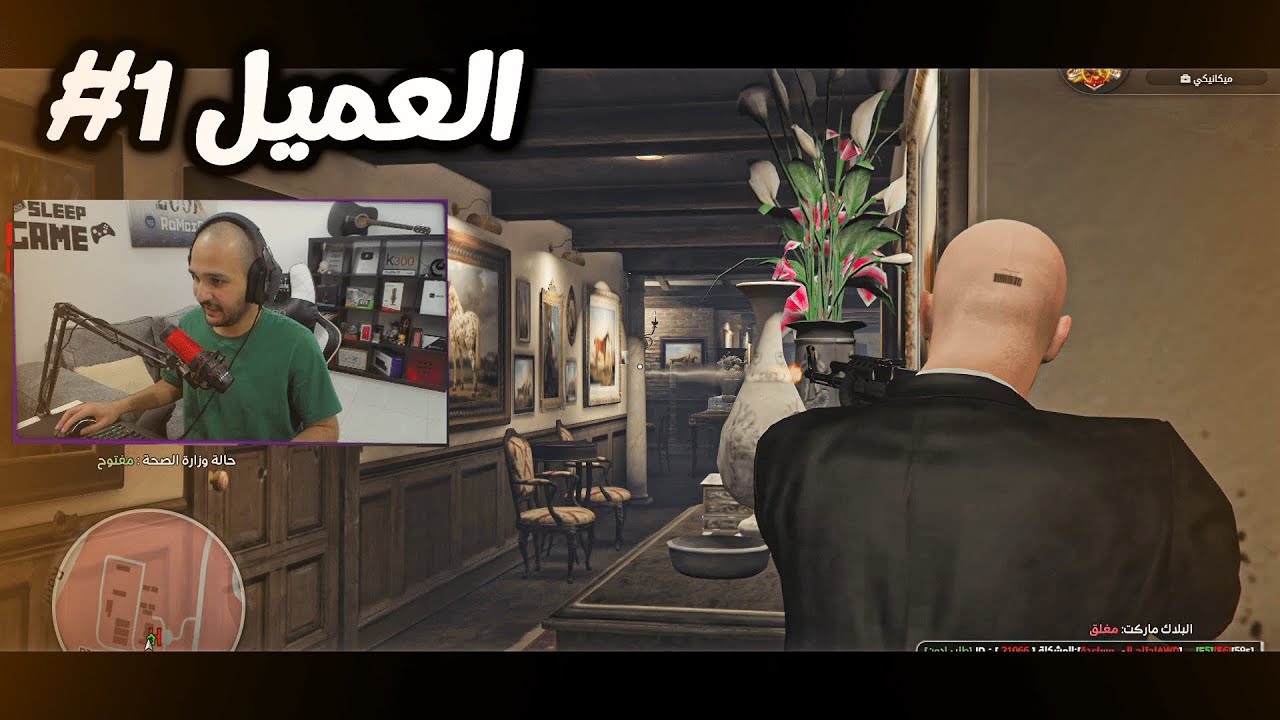 مهمة اغتيال رجل العصابة حدني وانا امشي - العميل رومسيس !! 😱🔥 / فلم  قراند GTA V