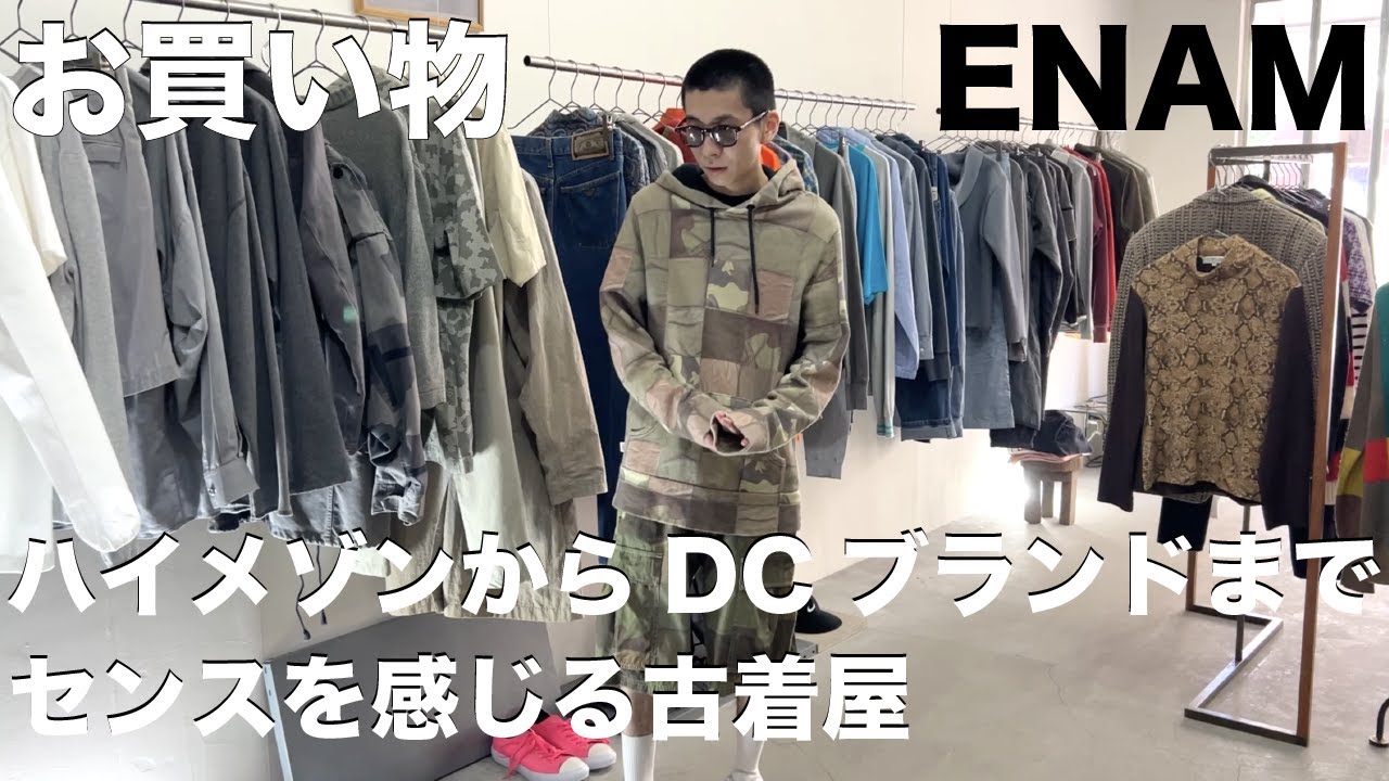 高円寺のメゾンとDCブランドのアーカイブを扱う古着屋で買い物