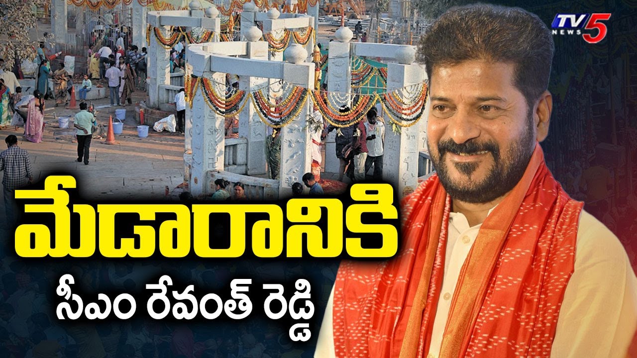 మేడారానికి సీఎం రేవంత్ రెడ్డి | CM Revanth Reddy Medaram Tour | TV5 News