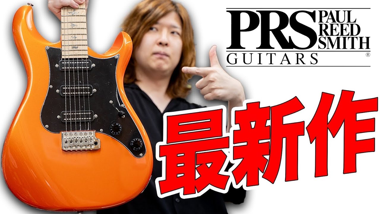 PRS 2024年の新作登場！ 公式ディーラーが徹底解説！ トムアンやSuhrの対抗馬？【SE NF3】