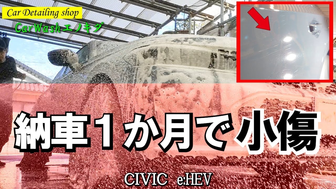新車シビック徹底ガラスコーティング！