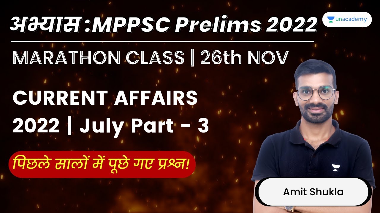 July Current Affairs 2022 | Part 3 | Patwari | MPPSC Prelims | Group 2 | Sub Group 4 | Amit Shukla