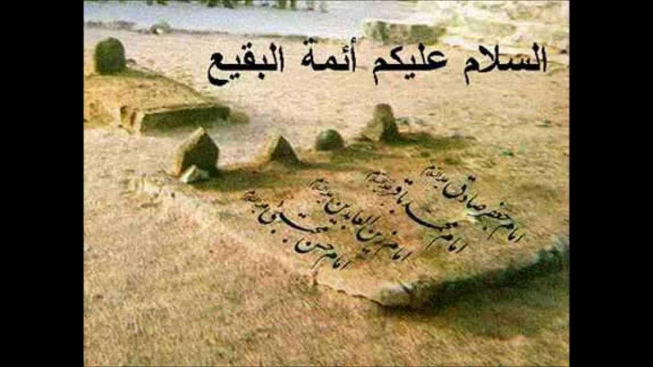 Ziyarat 4th Imam Ali ibne Hussain a.s.,as Sajjad ,Zain ul Abideen,Jannat al Baqi
