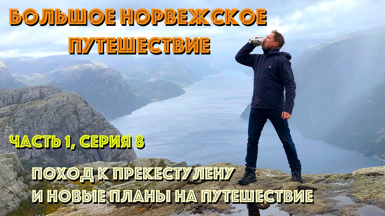 Достопримечательность Норвегии - утес Прекестулен | Новые планы на путешествие по Европе