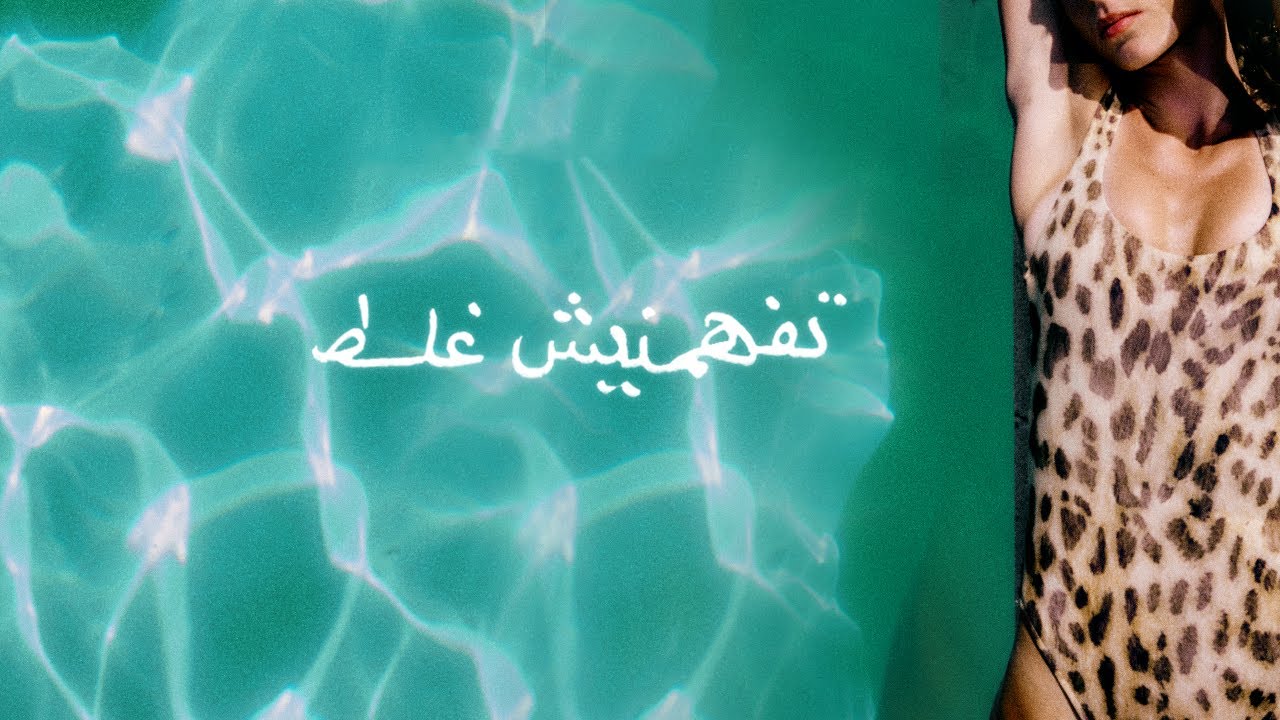 Marwan Moussa - tefhaminish ghalat (Official Lyric Video)