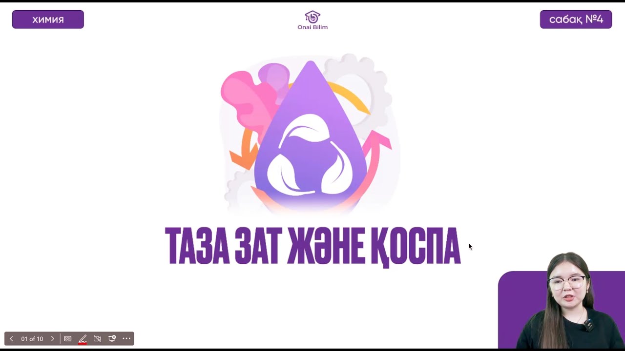 №4 Химия / ҰБТ / НҰСҚА ТАЛДАУ.  Зат және қоспа