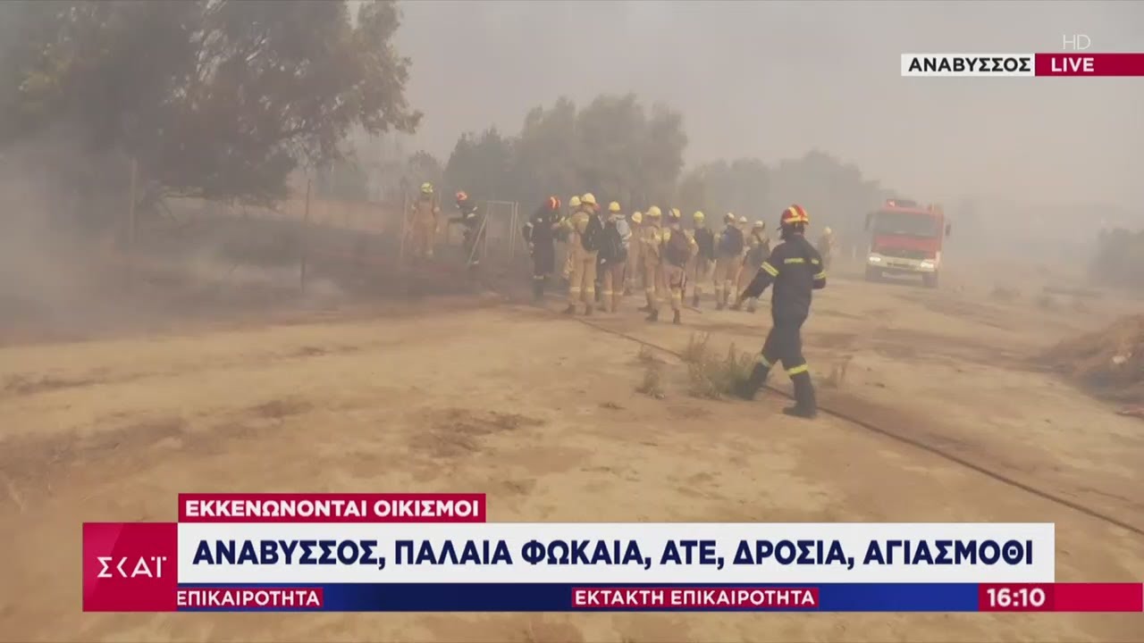 Έκτακτη Επικαιρότητα | Φωτιά στην Ανάβυσσο: Κάηκαν σπίτια - Εκκενώνονται οικισμοί | 09/09/2020