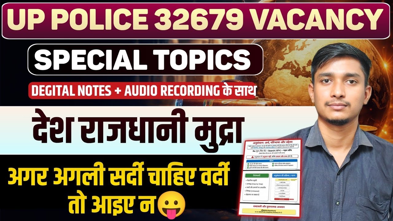 देश राजधानी मुद्रा For UP POLICE II Up police Special topics by GWG