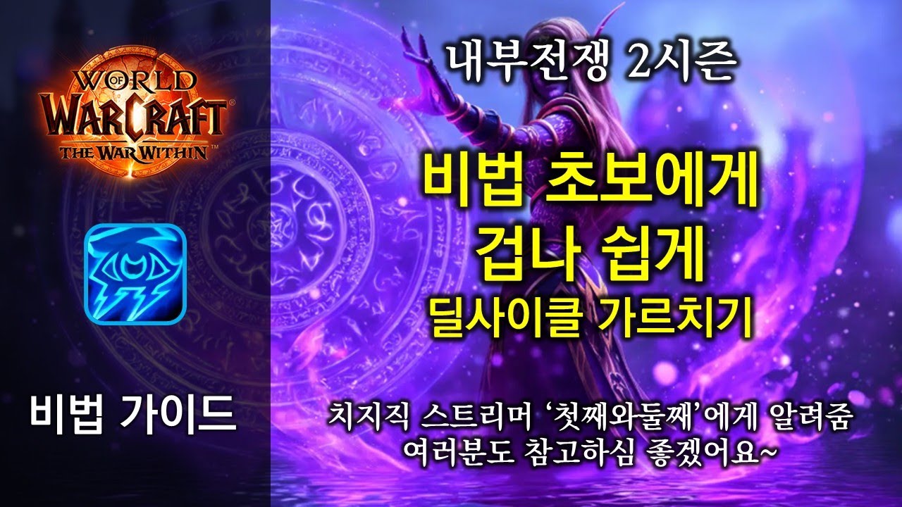 비법 가이드 - 초보 제자 가르치기 -딜사이클의 중요성 - 내부2시즌 - 재밌는 강의 영상