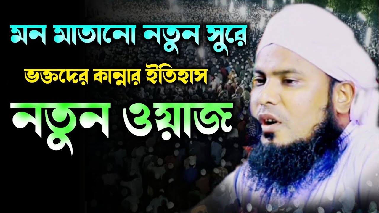 শাহ জালাল আহমদী ওয়াজ! Sah jalal Ahmadi bangla waz