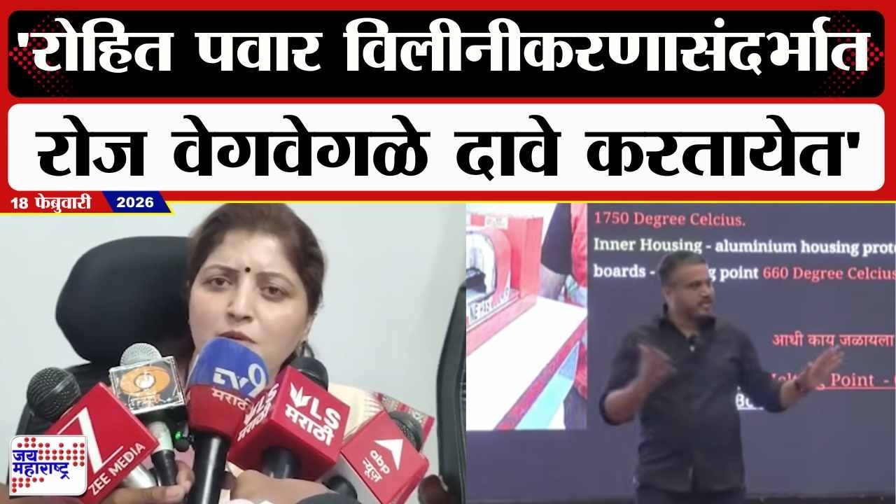 Rupali Chakankar : Rohit Pawar विलीनीकरणासंदर्भात रोज वेगवेगळे दावे करतायेत, चाकणकरांची जोरदार टीका