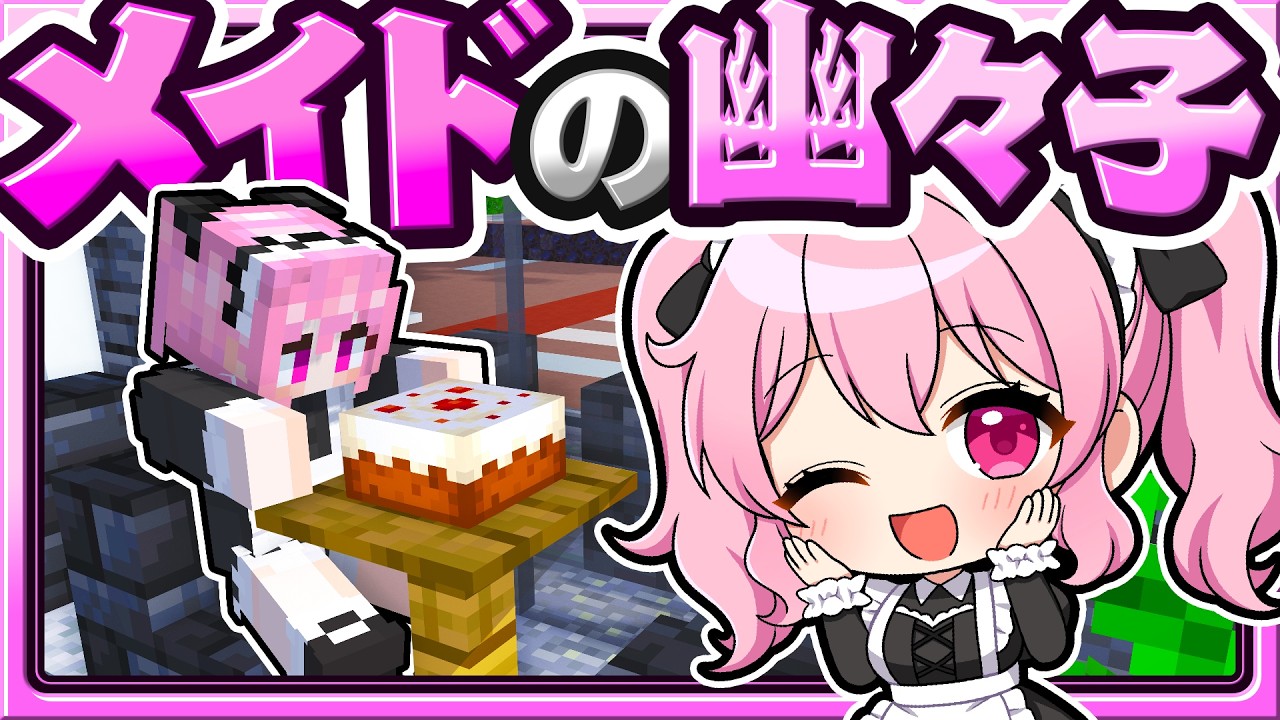 🍁【マイクラ】食べ過ぎて友達に迷惑をかける幽々子🍖新メイドシリーズ　【ゆっくり実況】