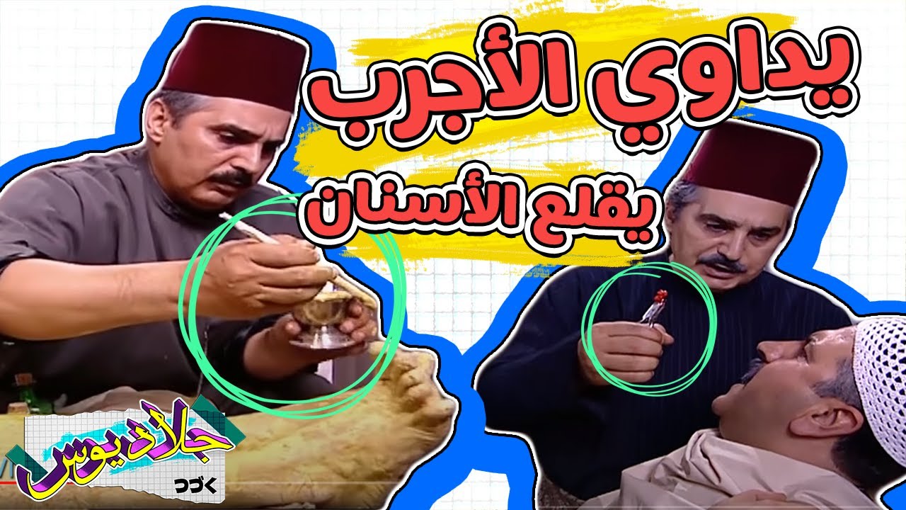 هل أبو عصام الحلاق كان صحيح تاريخياً؟ |  جرعة المعرفة🧪 #11