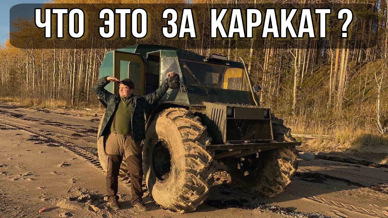 КАРАКАТ Русская Мега машина переломка, что за марка?