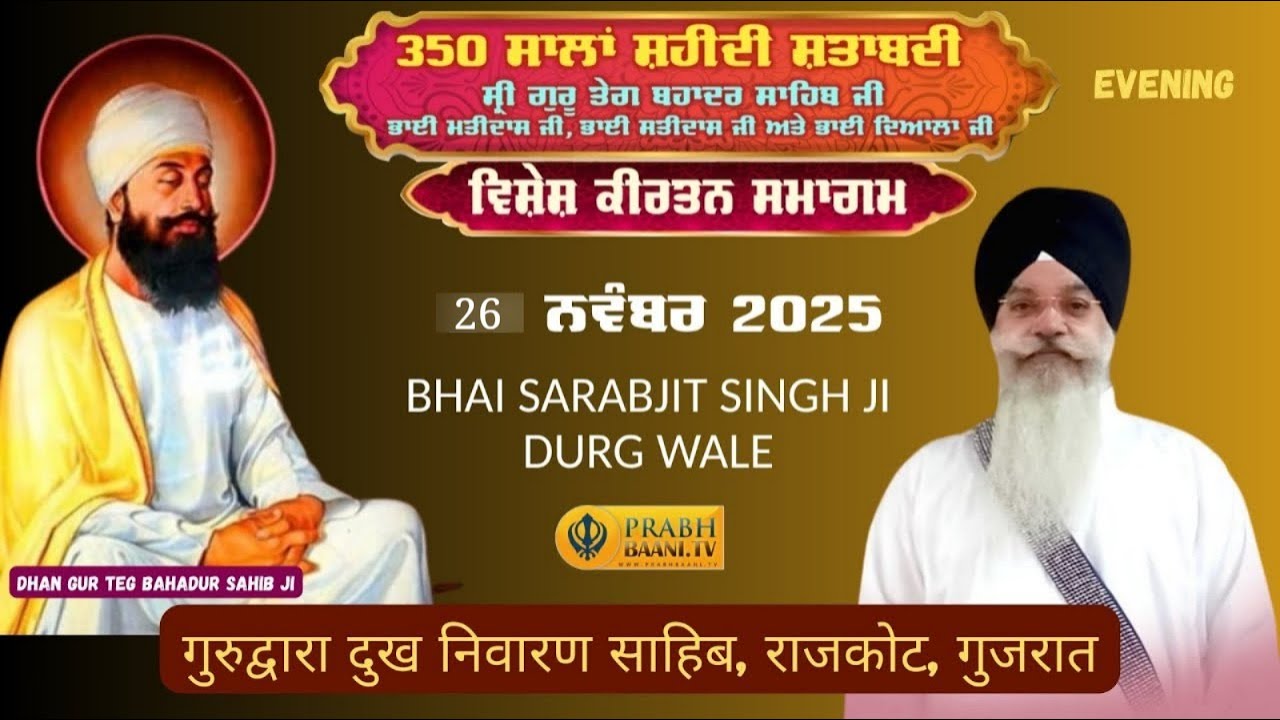 Live! 350 Shaheedi Diwas Dhan Gur Teg Bahadur Sahib Ji | गुरुद्वारा दुख निवारण साहिब, राजकोट, गुजरात