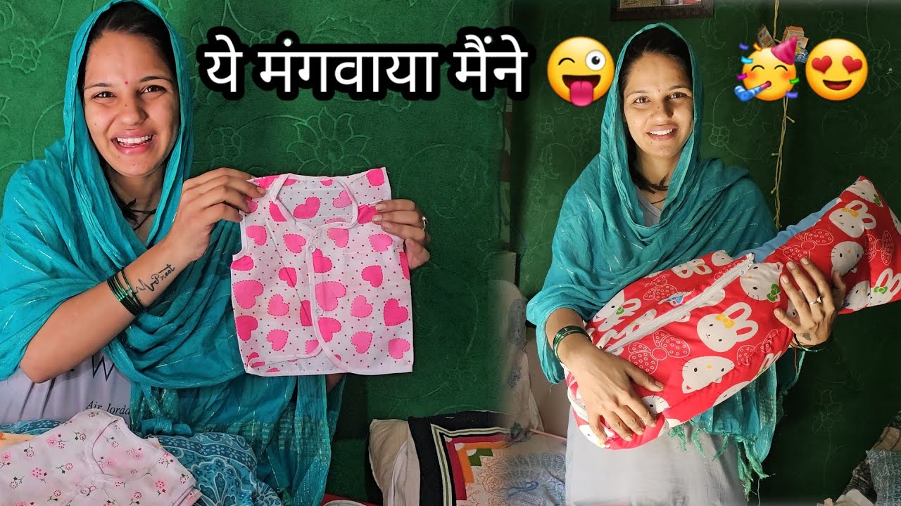desi vlog लो जी हो कर ली गुरप्रीत ने तो डिलीवरी की पहले से ही तयारी🤩ये क्या क्या मंगवा लिया इसने🤦‍♀️