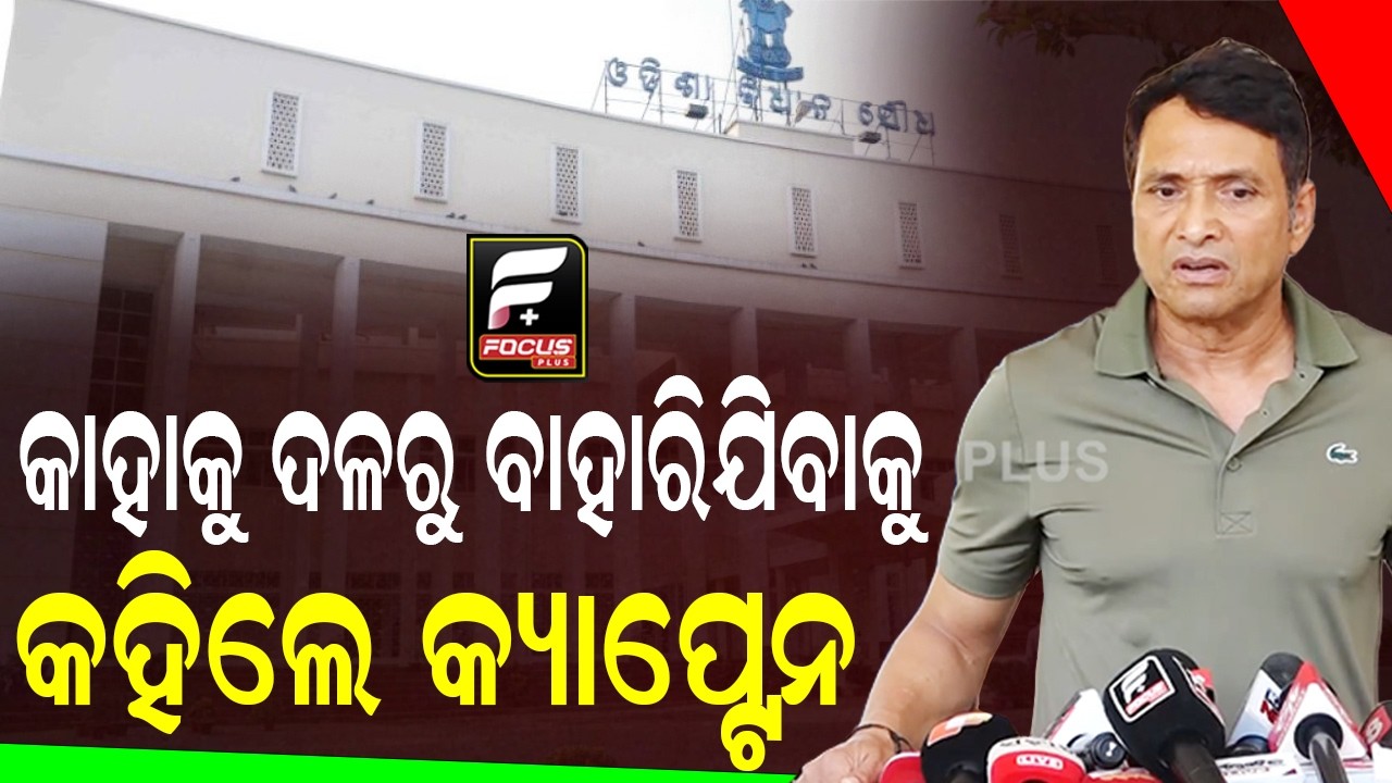 ଏମାନେ ବାହାସ୍ପଟ୍ ମାରୁଛନ୍ତି, ନବୀନ ସରକାର ବେଳେ ଆମେ ନମ୍ବର ୧ ଥିଲୁ ll FOCUS PLUS ||
