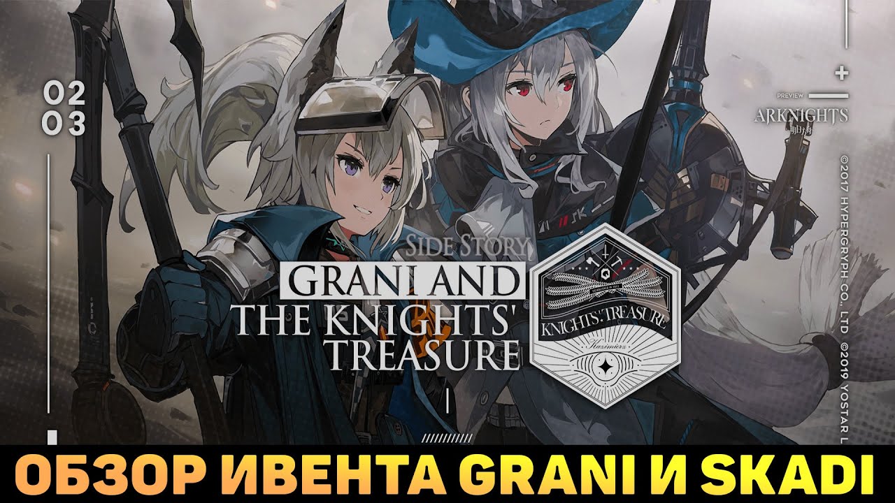 ОБЗОР ИВЕНТА Grani and the Knights' Treasure Retrospection  Реран + Новые персонажи Quicksand Vortex