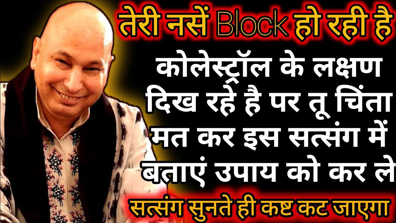 Guruji Satsang|यह सत्संग तेरे सभी दर्द दूर करेगा|| 🙌 ||#shukrana#satsang#guruji