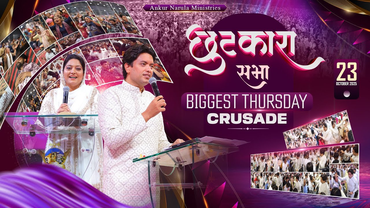 ✨BIG THURSDAY MEETING ✨ (23-10-2025) | #live @AnkurNarulaMinistries ​