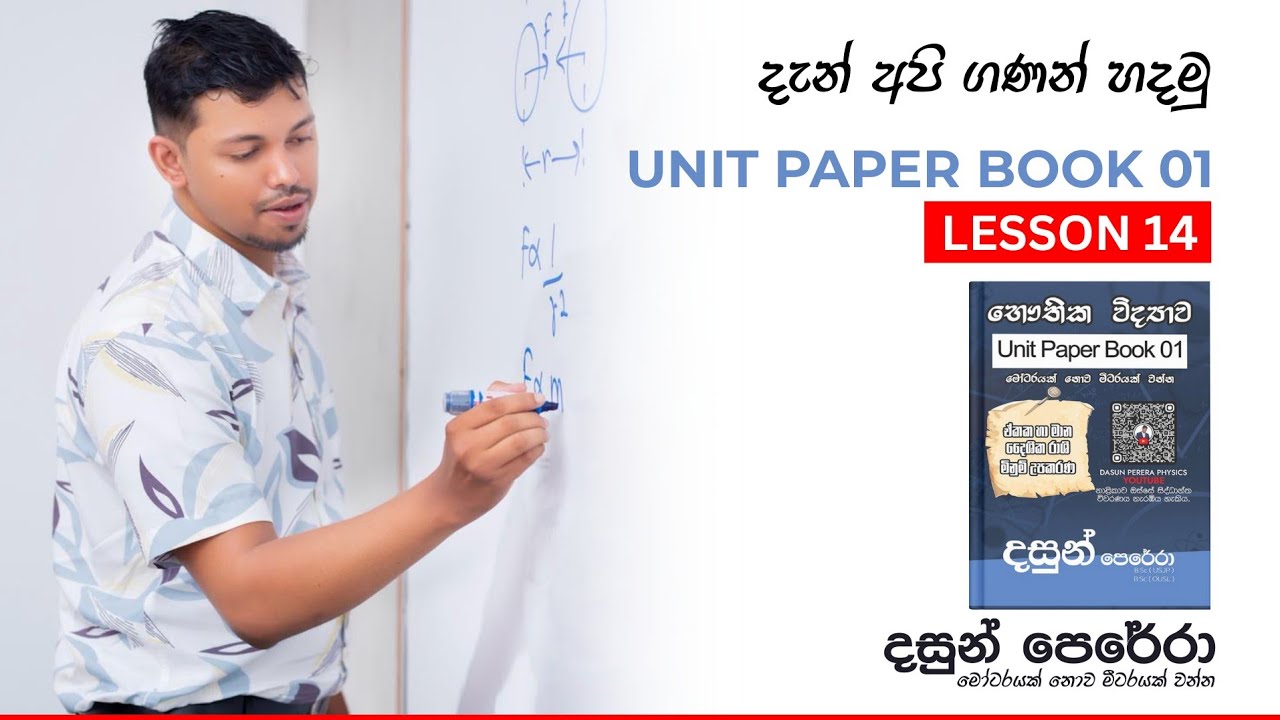 Physics Smart Book 01 - Lesson 14