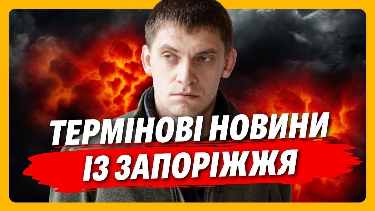 ЖАХЛИВА ЗВІСТКА з Запоріжжя. ФЕДОРОВ вийшов в ефір, щоб ПОВІДОМИТИ про наслідки ОБСТРІЛІВ
