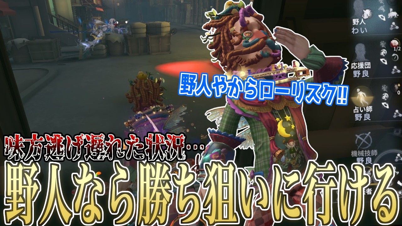 【第五人格】私は欲張ります。野人なので【野人】