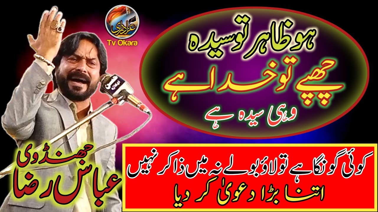 Zakir Abbas Raza Jhandvi | Shirk Ho Gya | Ho Zahir To Syeda Chupey To Khuda Hai | wohi Syeda Hai.
