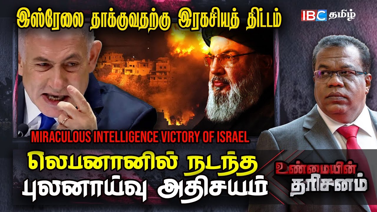 🔴 Hassan Nasrallah Death - End of Hezbollah!? Israel's Miraculous Intelligence Victory | IBC Tamil