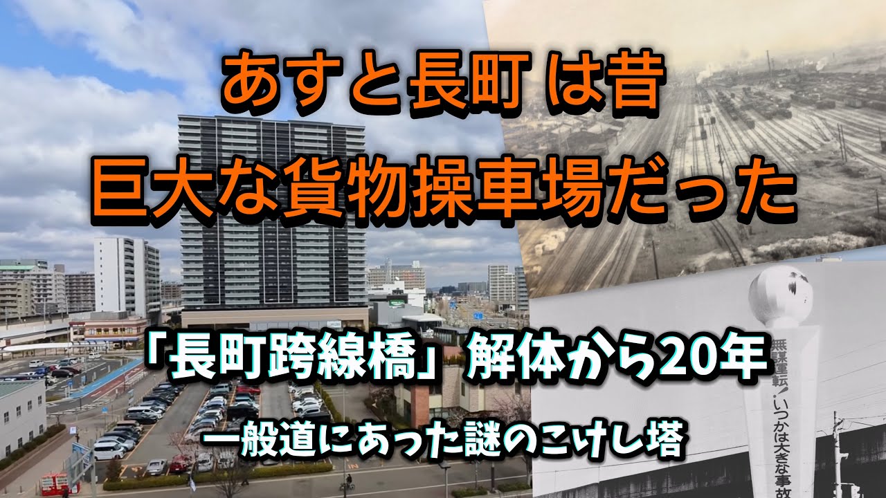 【仙台散策】「長町跨線橋」とは？ 謎の「こけし塔」は何？  あすと長町は昔 巨大な貨物操作場だった