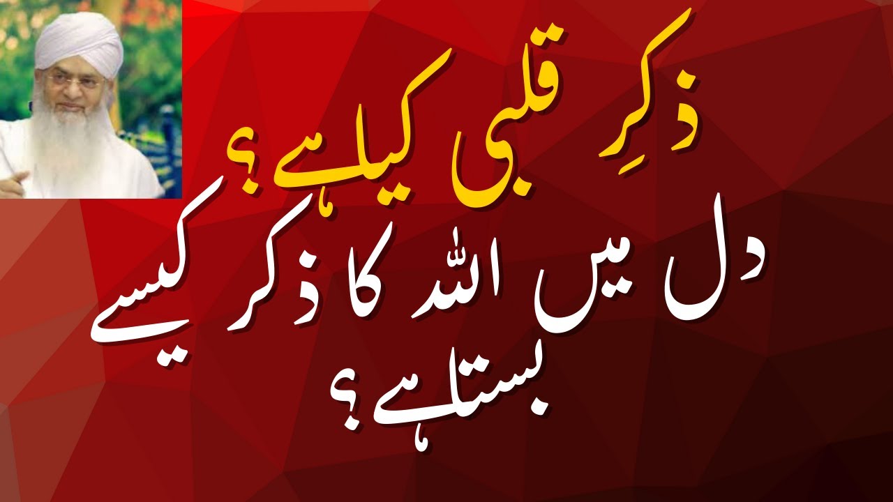 Zikr-e-Qalbi kya hai? | Dil mein Allah ka Zikr kaise basta hai?