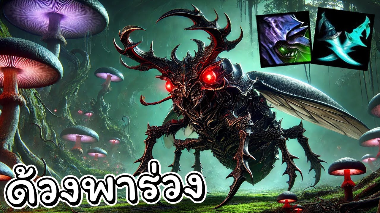 Hon เจอด้วงก็ร่วงได้ - Pestilence
