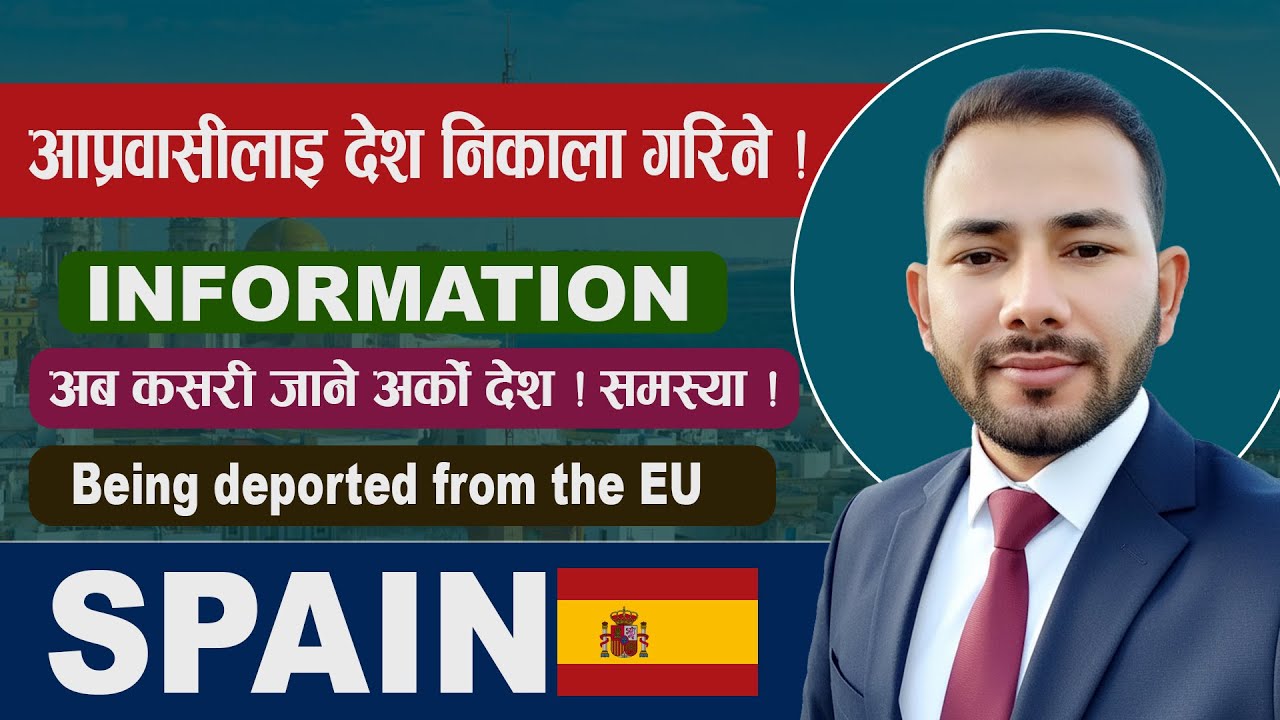 EU ले आप्रवासीलाई देश निकाला गर्ने ! Important Information 2026