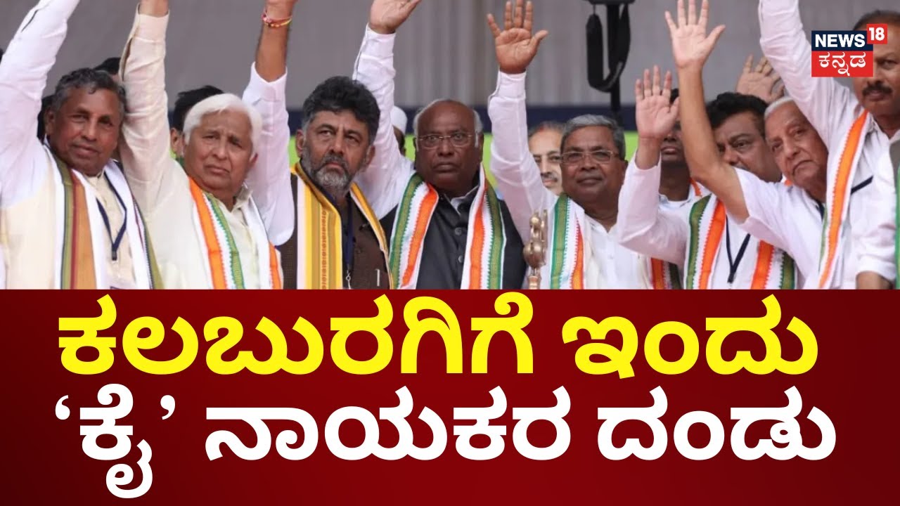 Congress Samavesha In Kalaburagi | Siddaramaiah | ಸೇಡಂ & ಯಡ್ರಾಮಿಯಲ್ಲಿ ಅಭಿವೃದ್ಧಿ ಕಾಮಗಾರಿಗಳಿಗೆ ಚಾಲನೆ