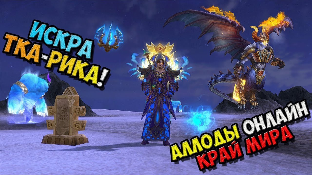 Аллоды Онлайн - Прохождение игры на Русском - Искра Тка-Рика! 10.1 край мира! №19 / PC