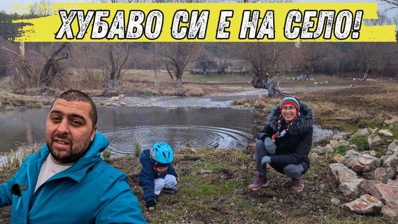 СЕЛСКИ ПРИКЛЮЧЕНИЯ: КУЧЕНЦА, КОЛЕЛА И МИНЕРАЛНИ ИЗВОРИ