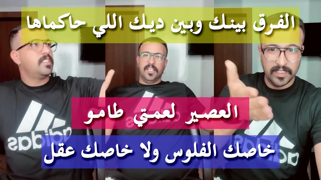 السر باش راجلك يهتم بيك - كمال الباشا
