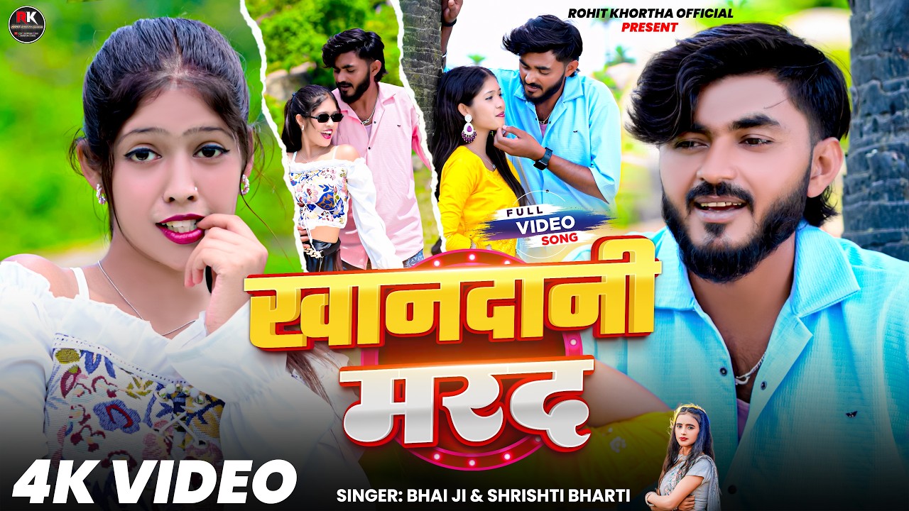 #Video | खानदानी मरद | #Bhai Ji | #Shrishti Bharti | Khandani Marad | New Khortha Song 2026