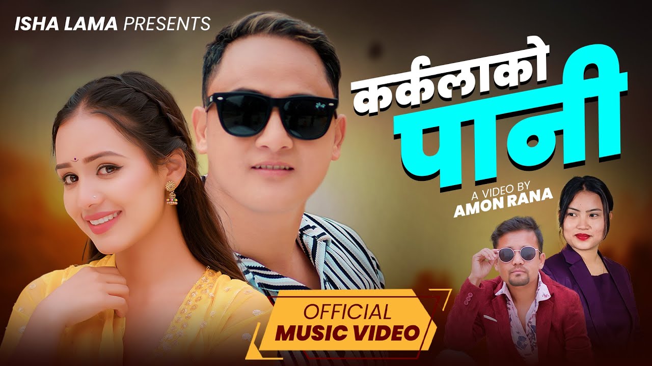 Karkalako Pani | Purnima Lama, Suman Lama & Sukra Lama | Aayushma Karki | New Nepali song 2025