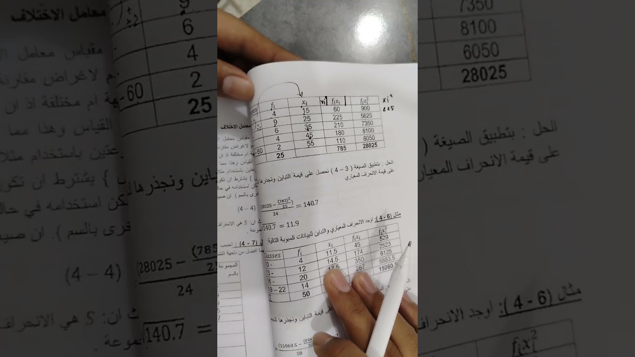الاحصاء : الفصل الرابع