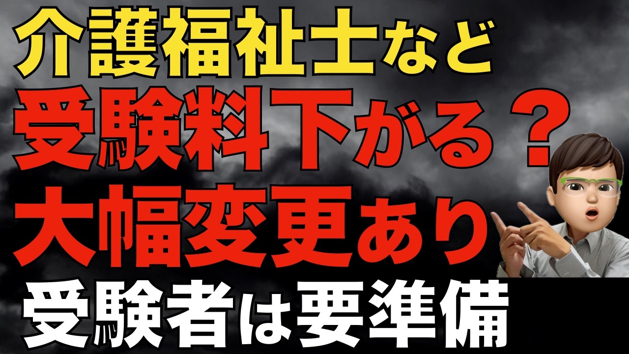 受験費用にも影響？｜介護福祉士・社会福祉士などの国家試験が受験しやすくなる大幅変更発表