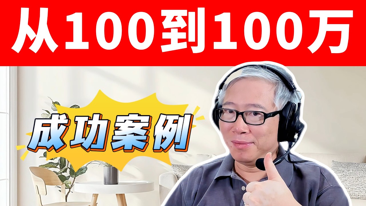 【案例分析】7天，频道日均播放从100到100万，他是怎样做到的？我们能学到什么？