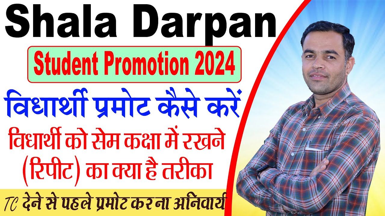 Shala darpan portal per student ko promote kaise kare 2023-24, Result and Promotion on Shala darpan